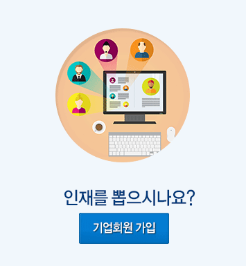 단양군 인재를 뽑으시나요? 기업회원 가입