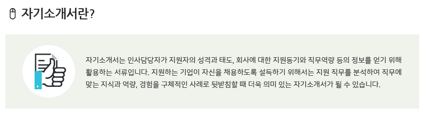 자기소개서란.