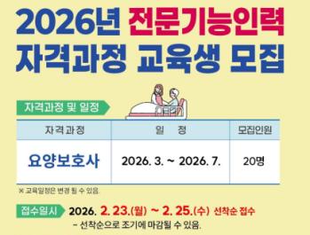 2026년 전문기능인력 자격과정 교육생 모집