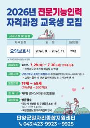 2026년 전문기능인력 자격과정 교육생 모집(요양보호사)