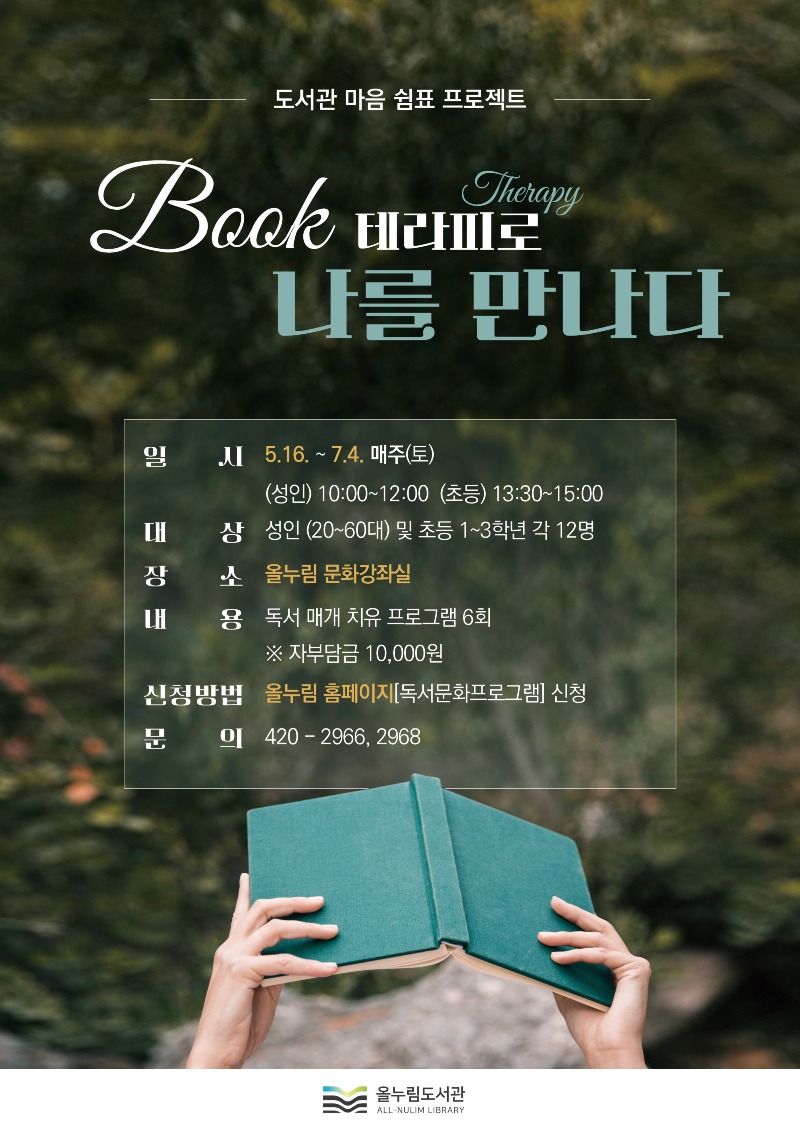 북테라피 포스터 (신규).jpg