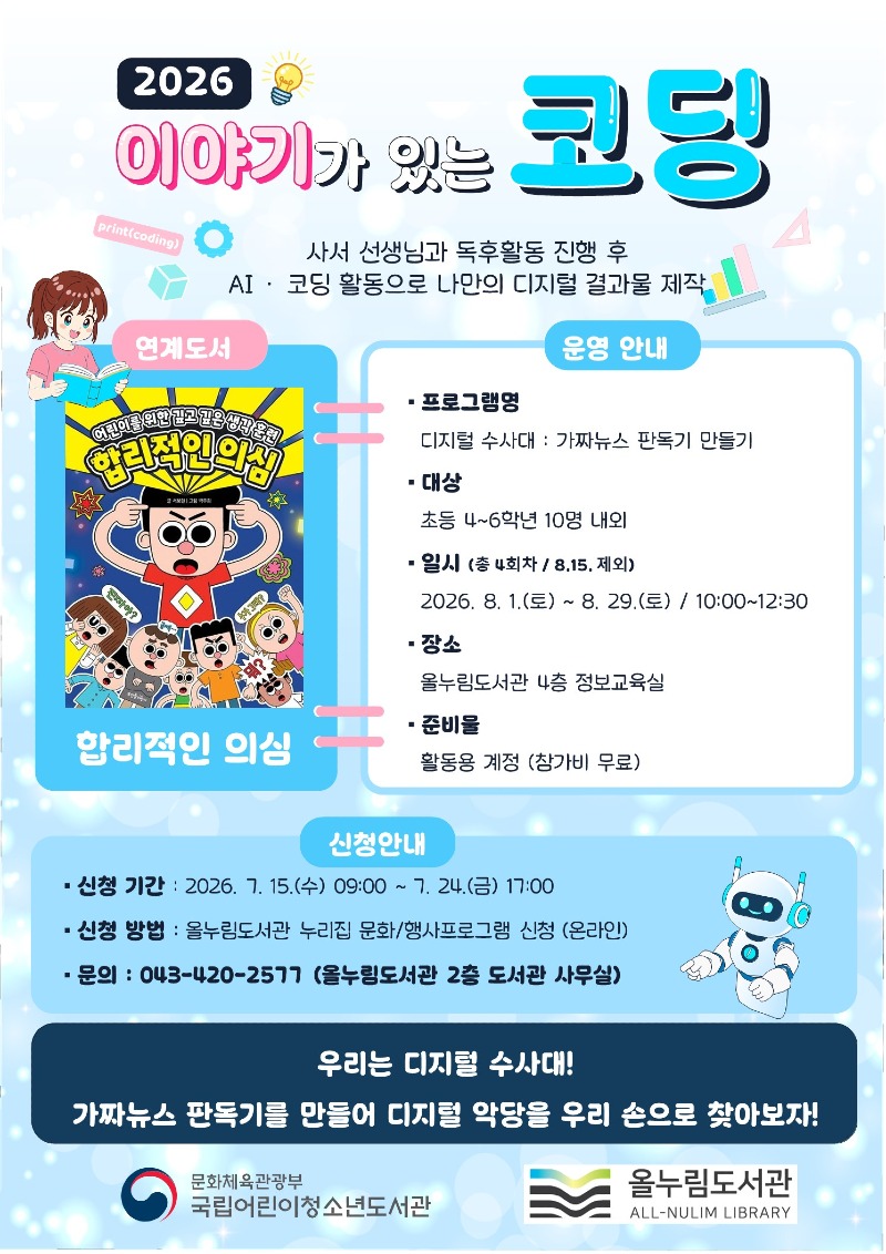 디지털 수사대 포스터(42cmX59.4cm)_공유용.jpg