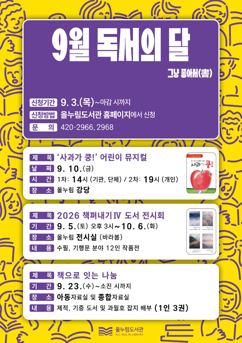 2026 독서의 달 포스터.jpg