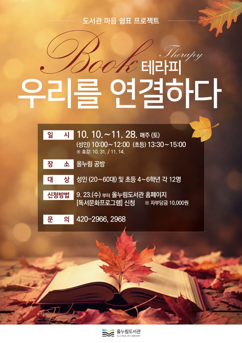 포스터1 (북테라피 우리를 연결하다).jpg