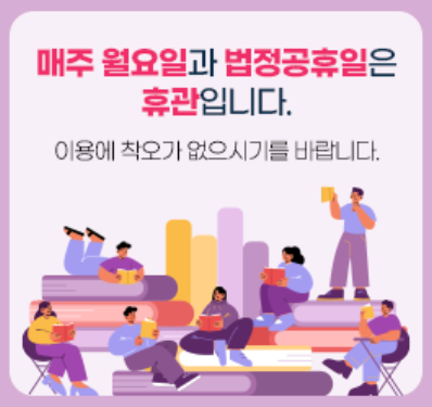 정기휴관 팝업존