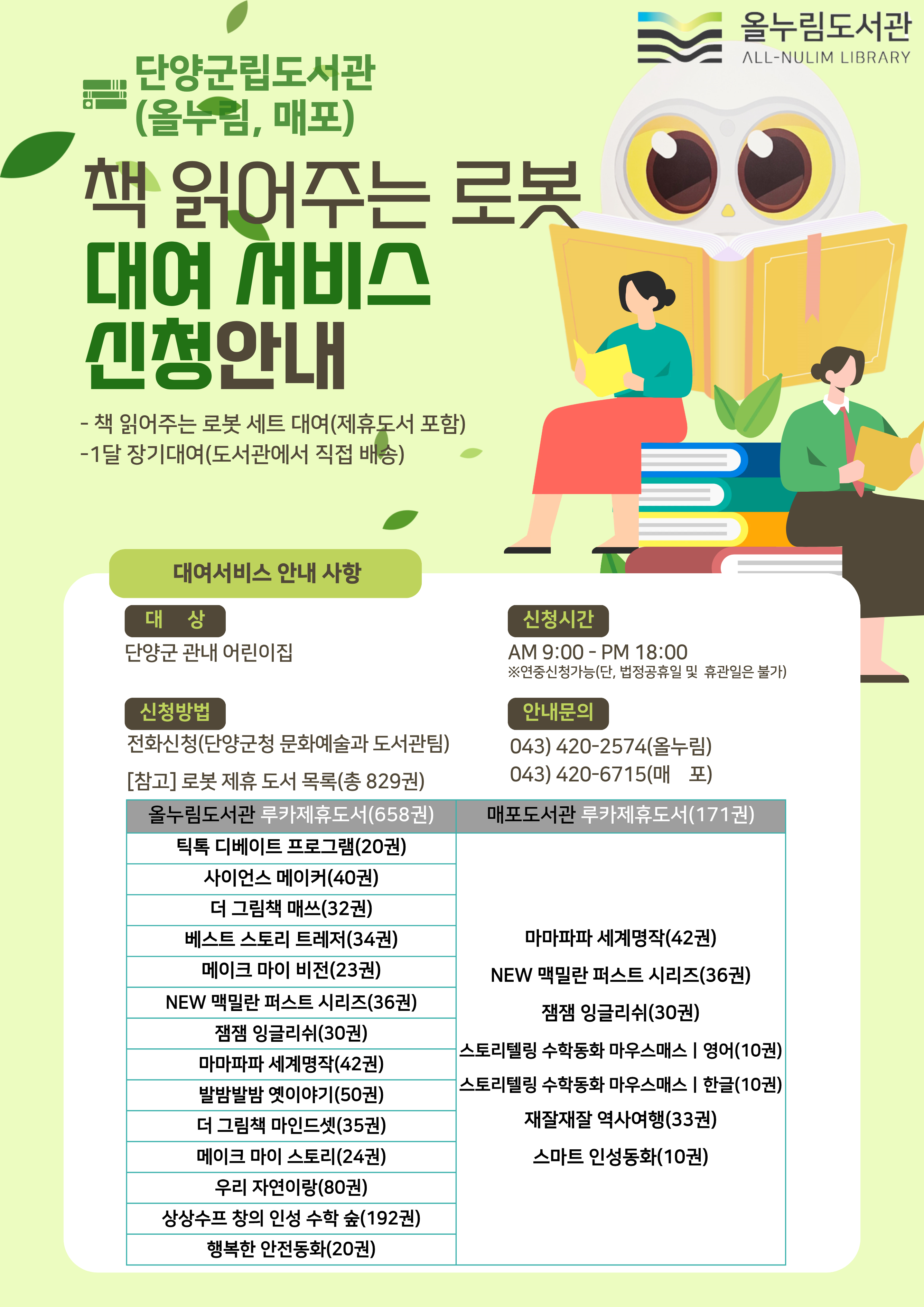 책 읽어주는 로봇대여서비스