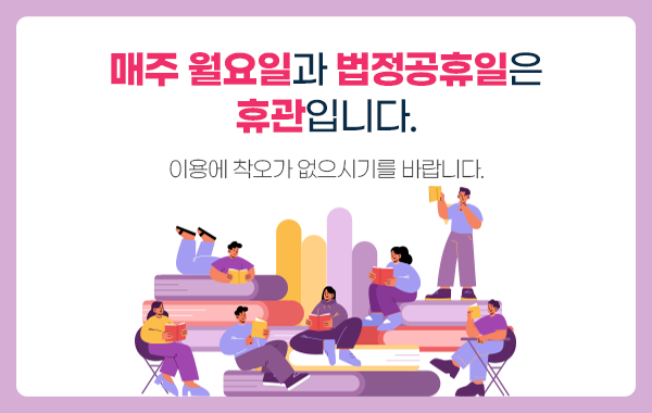 정기휴관 팝업존