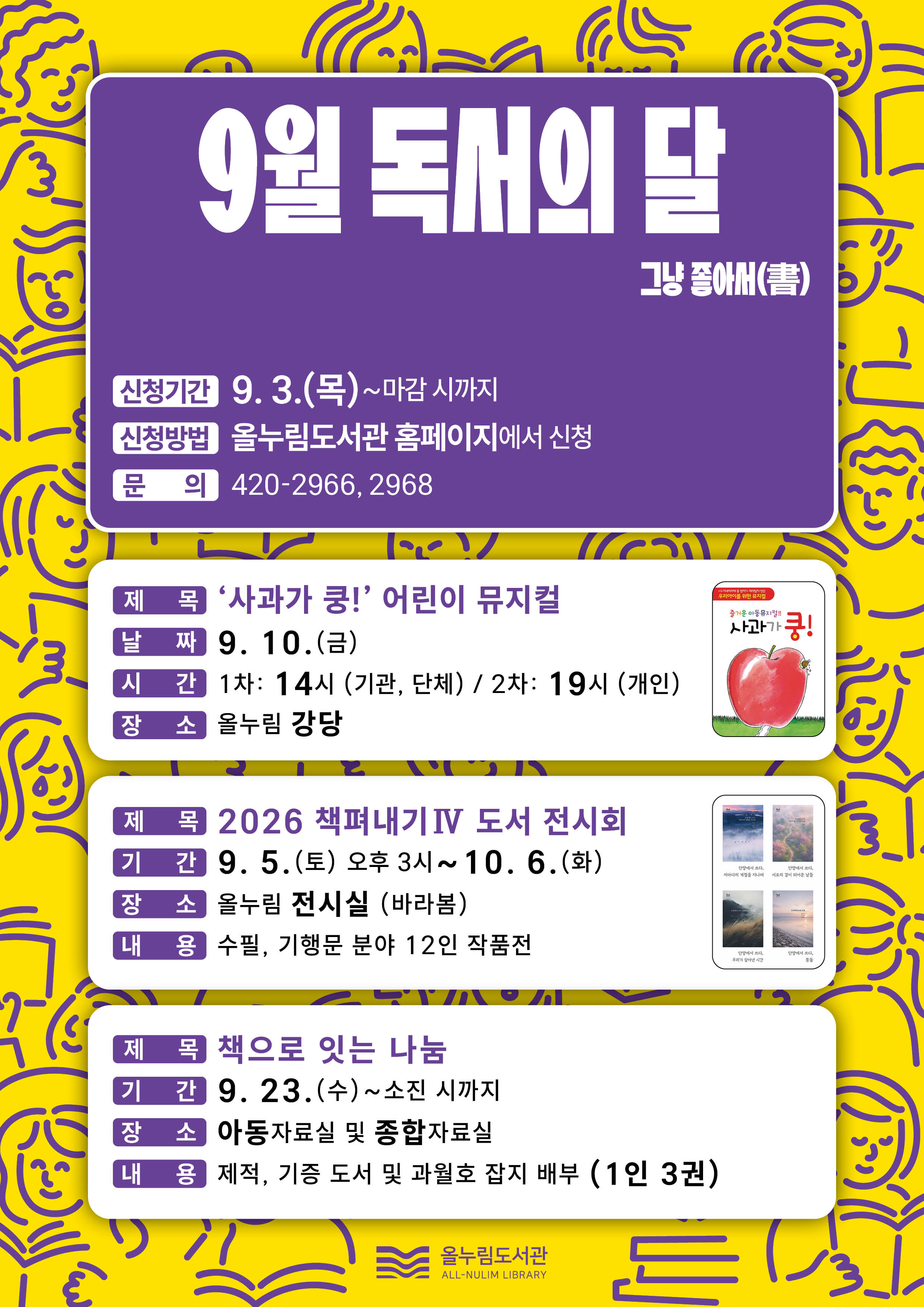 2026 독서의 달 안내