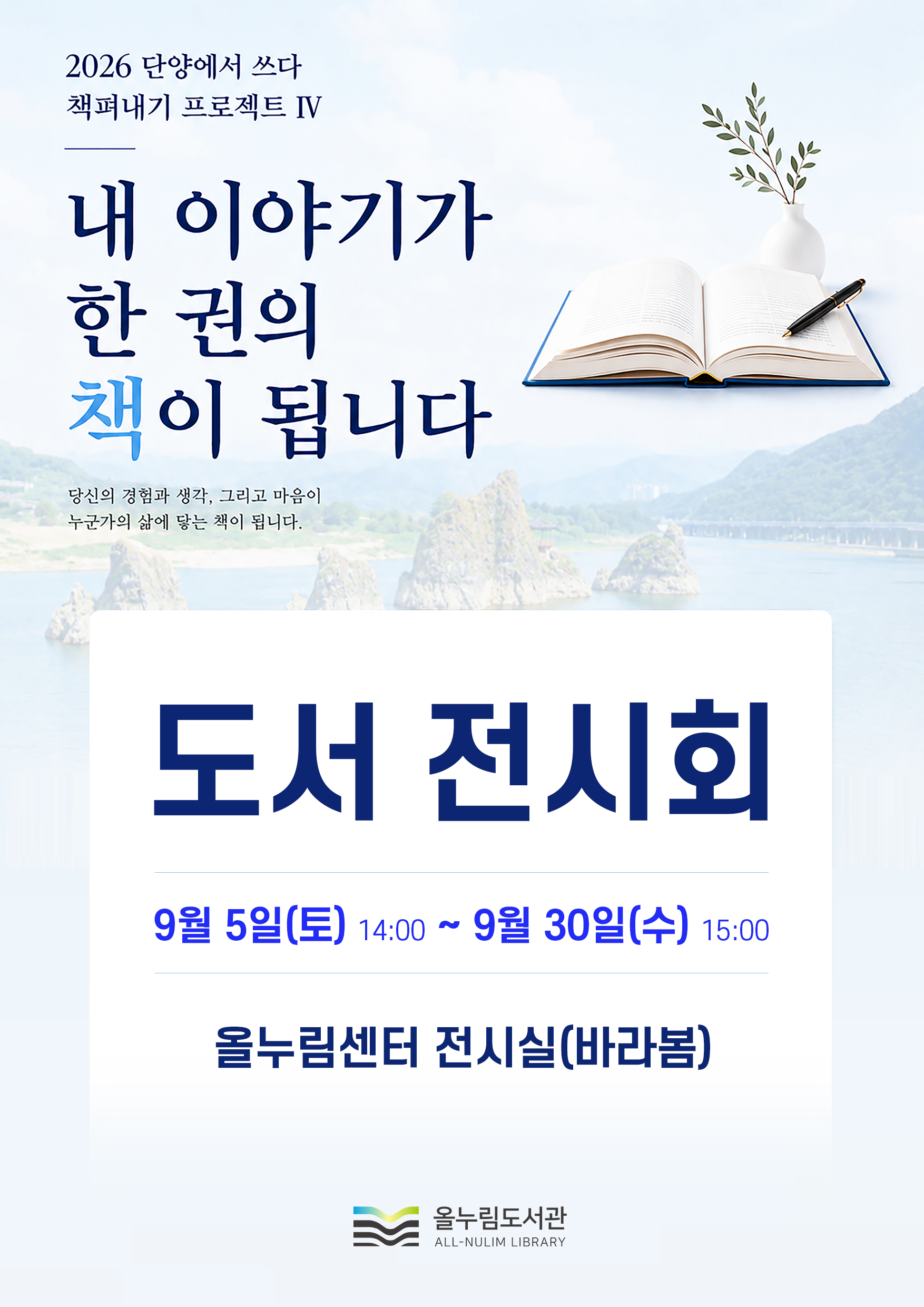 2026 책펴내기 도서 전시회