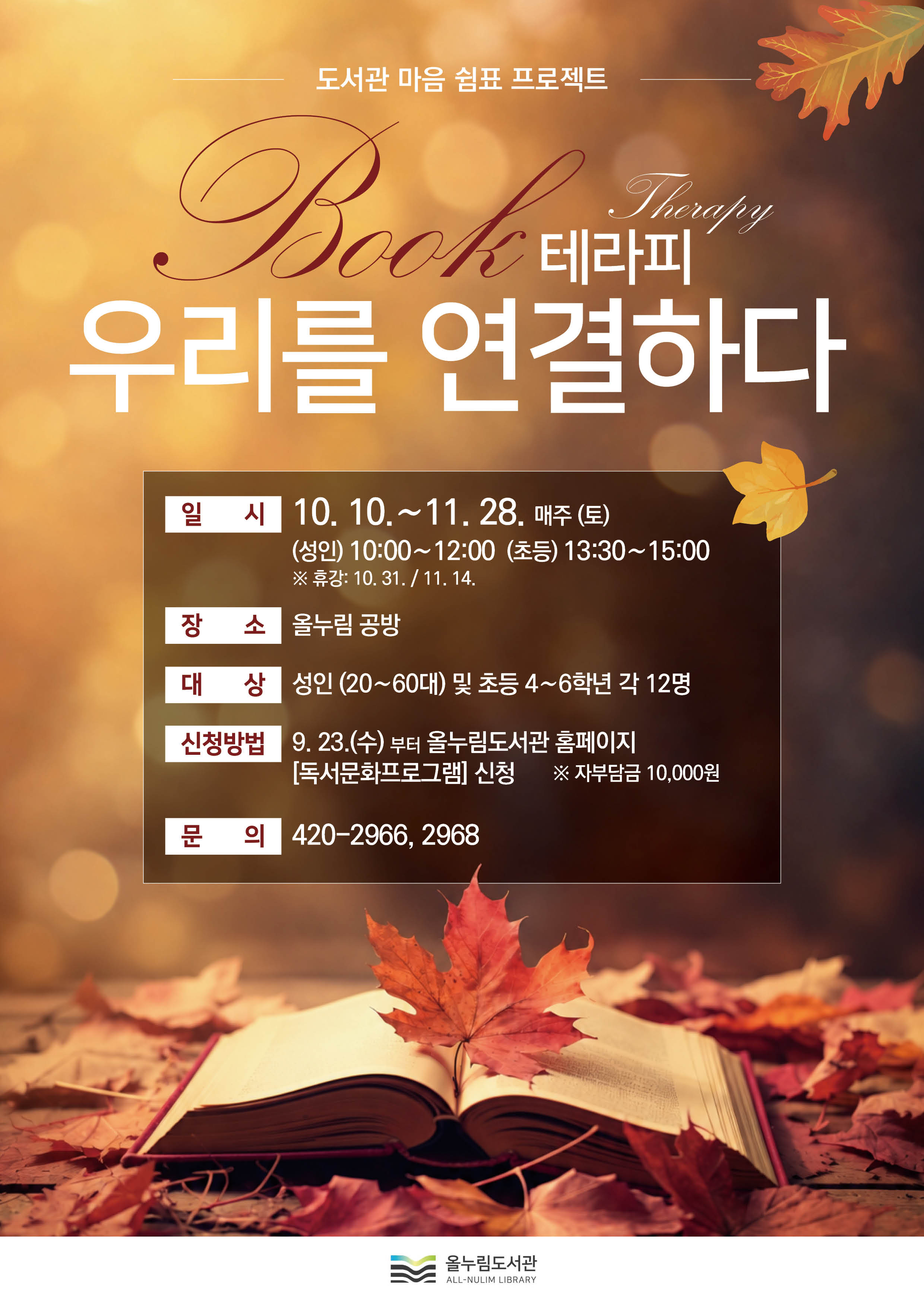 Book테라피, 우리를 연결하다 1