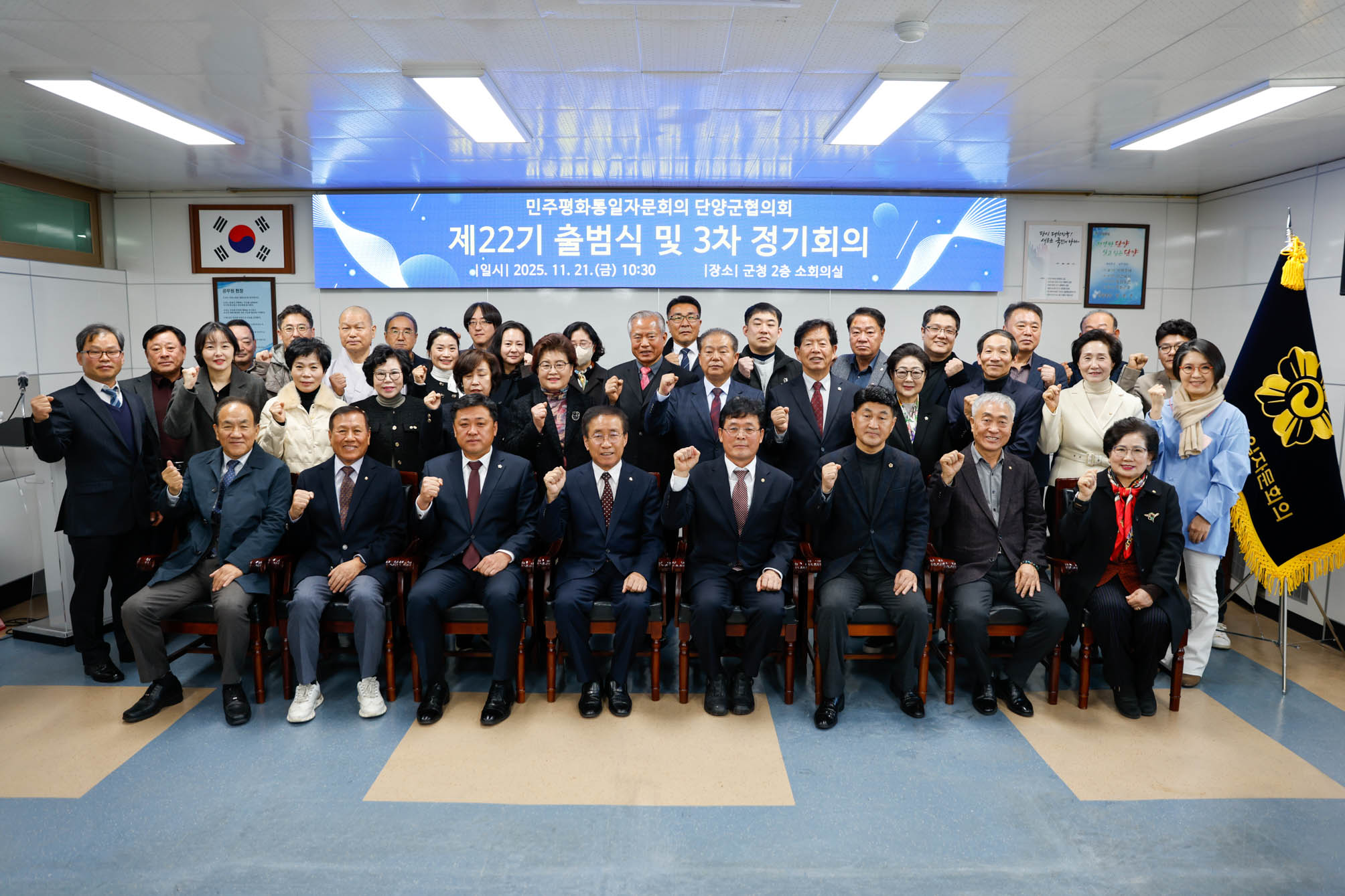 제22기 민주평통 자문위원 정기회의 (11. 21)