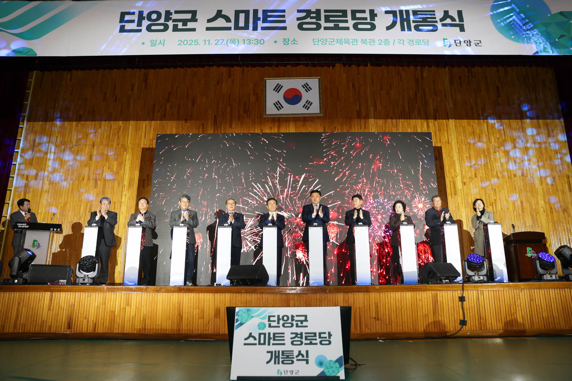 스마트 경로당 개통식 (11. 27)