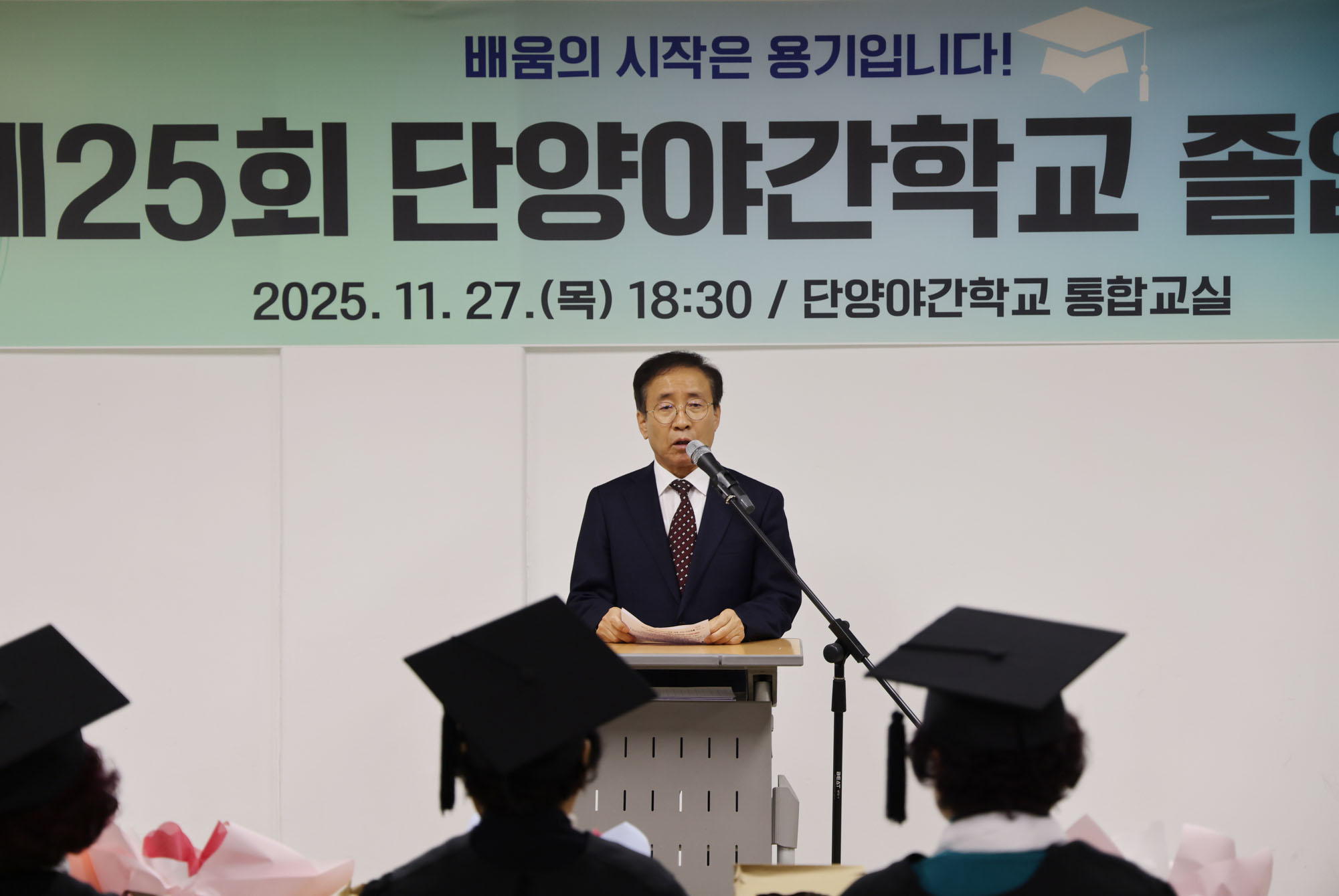 제25회 야간학교 졸업식 (11. 27)