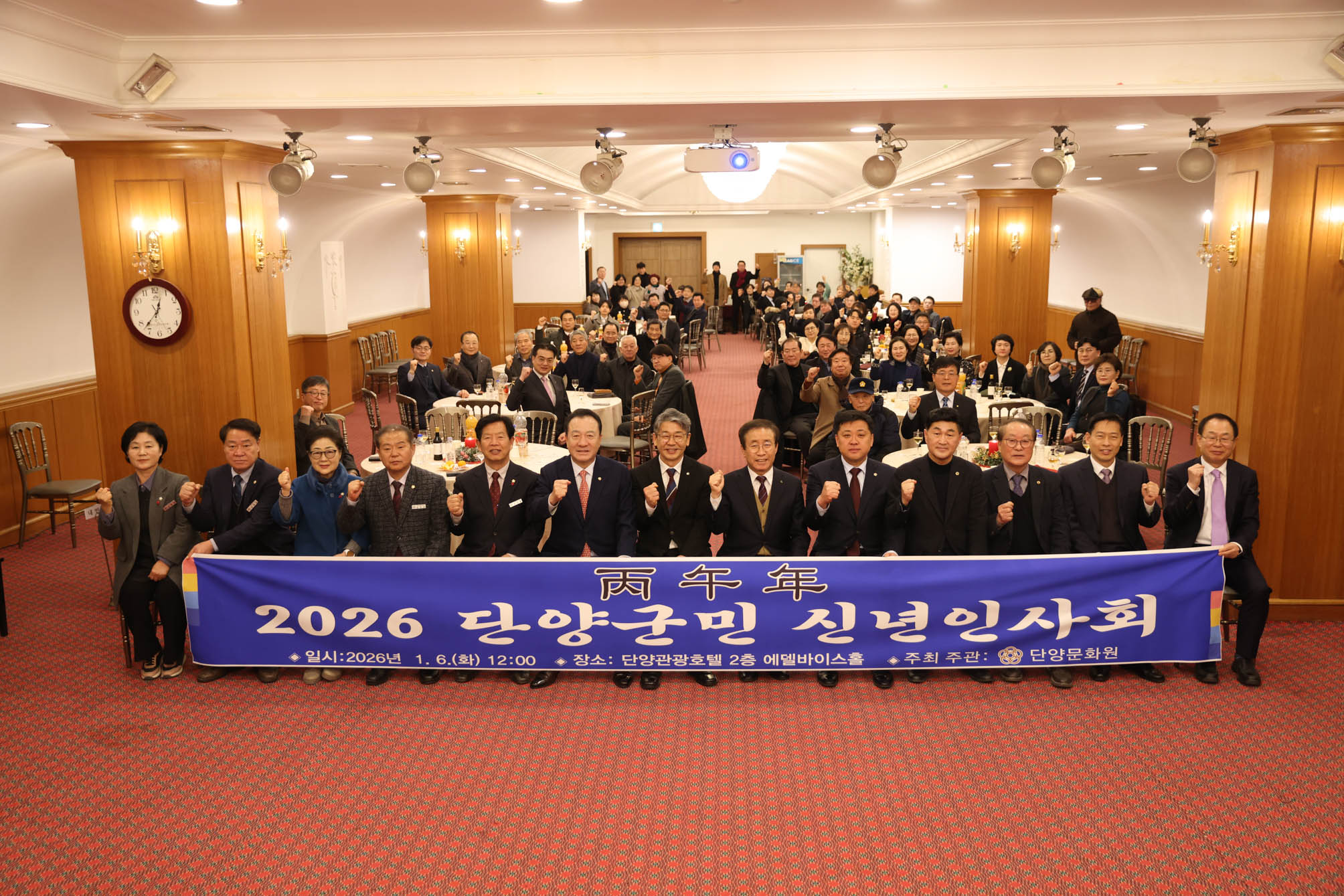 단양문화원 단양군민 신년인사회 (1. 6)