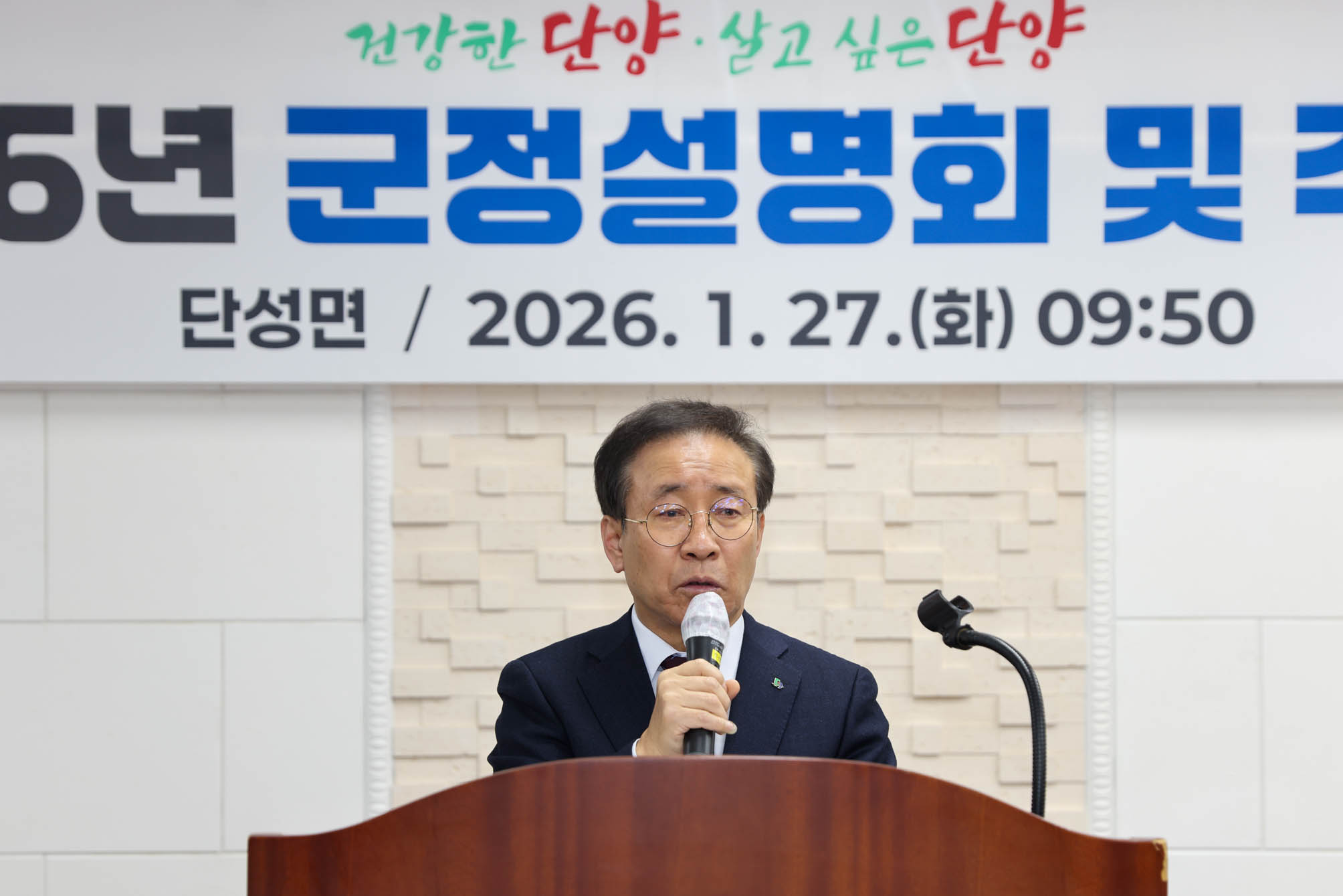 단성면 군정 설명회 (1. 27)