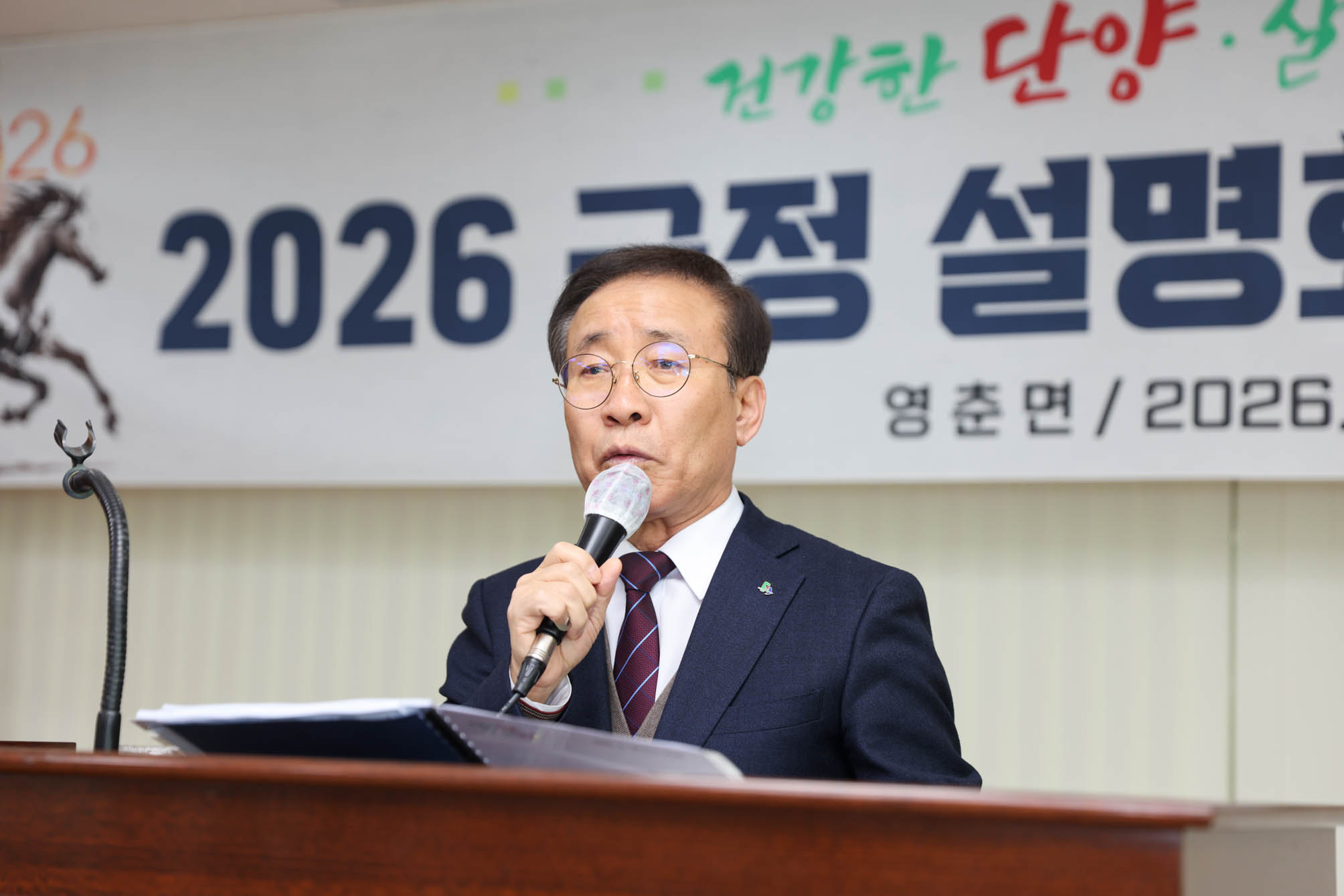 영춘면 군정 설명회 (1. 28)