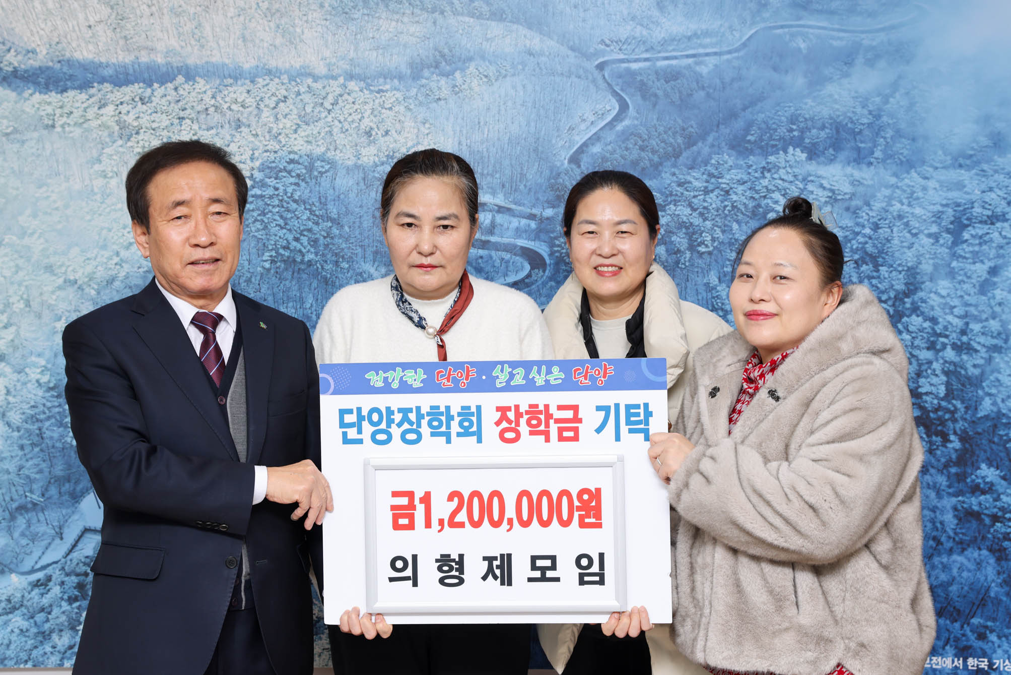 단양 장학회 장학금 기탁 (2. 10)