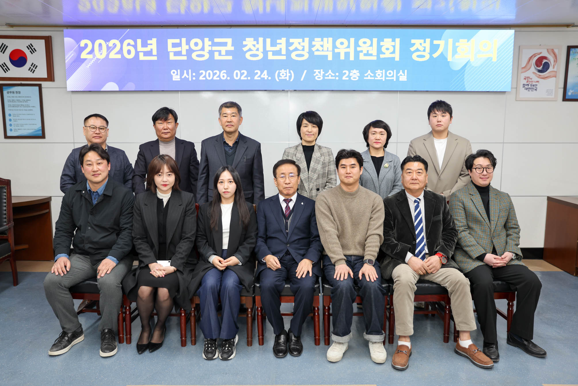 청년정책위원회 정기회의 (2. 24)