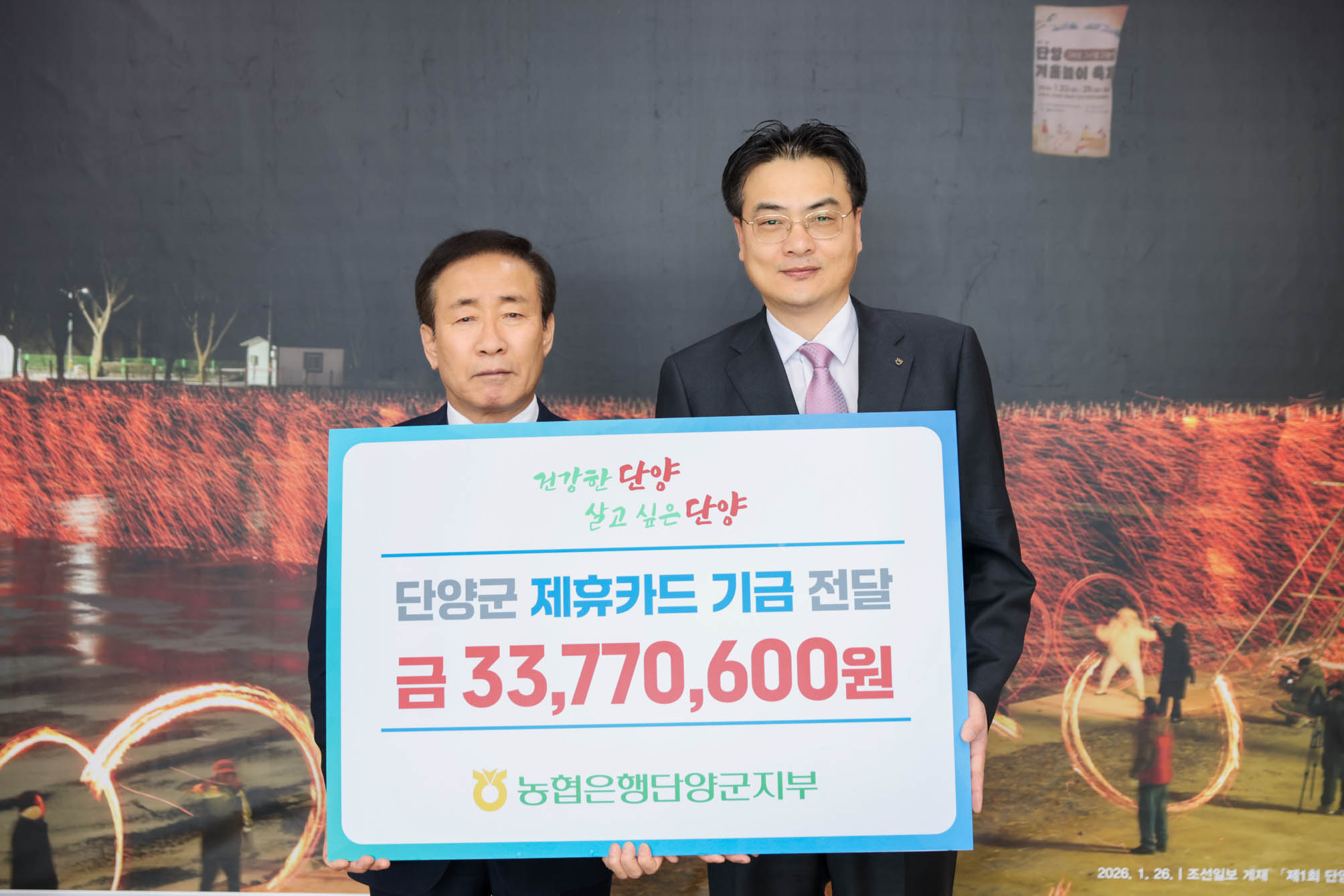 농협 재휴카드 기금 전달식 (3. 9)