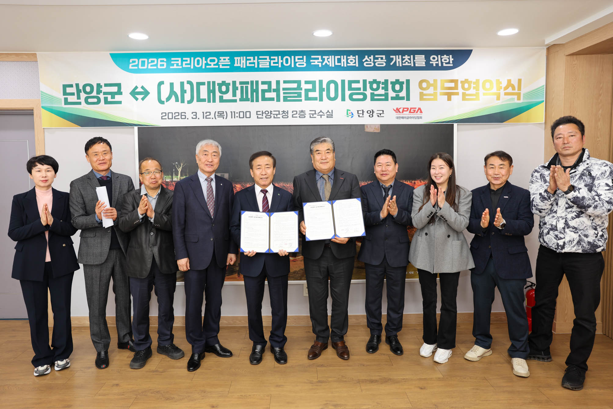 코리아오픈 페러글라이딩 국제대회 업무협약식 (3. 12)