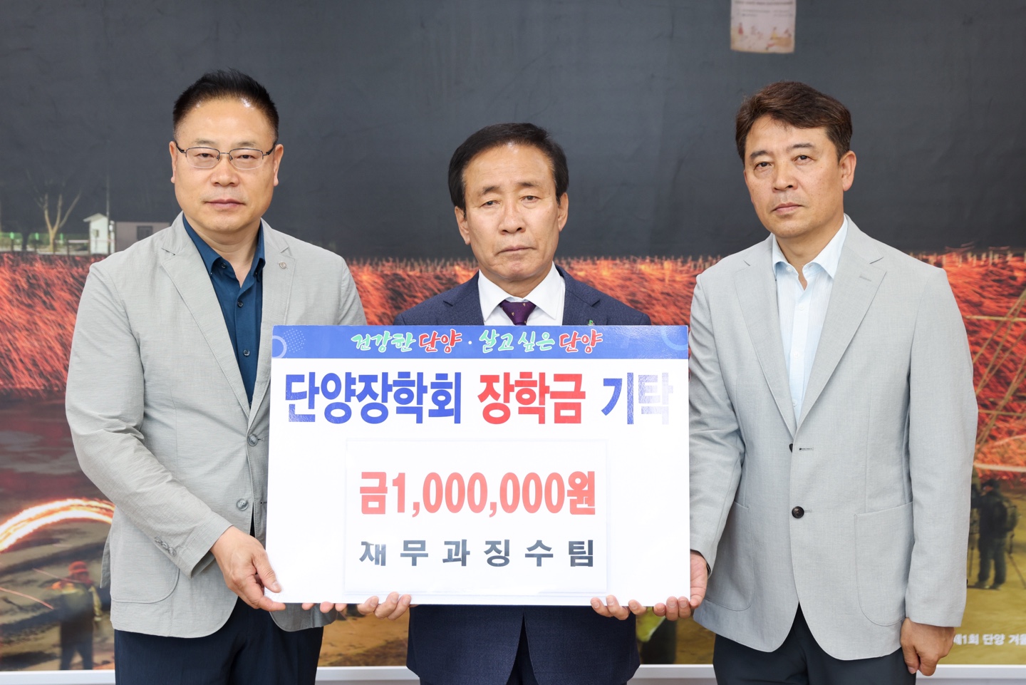 단양 장학회 장학금 기탁 (6. 17)