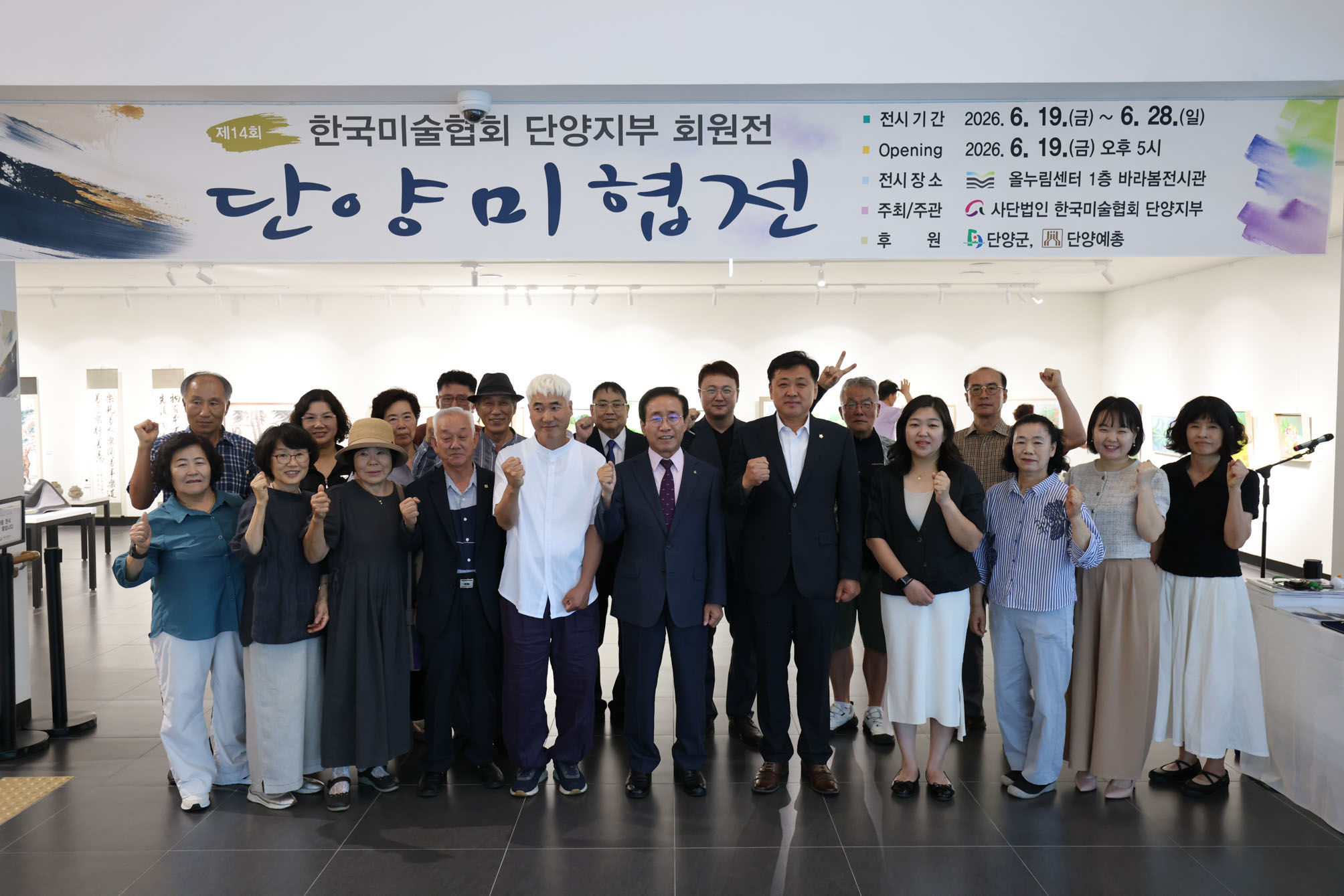 단양미협전 (6. 19)