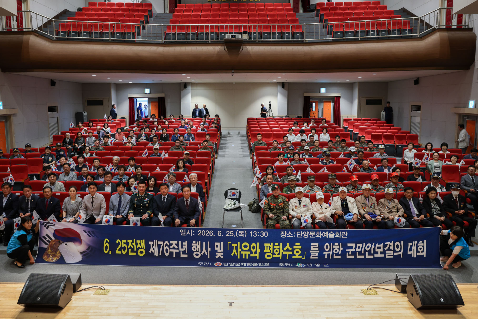 6.25전쟁 제76주년 행사 및 군민안보결의대회 (6. 25)