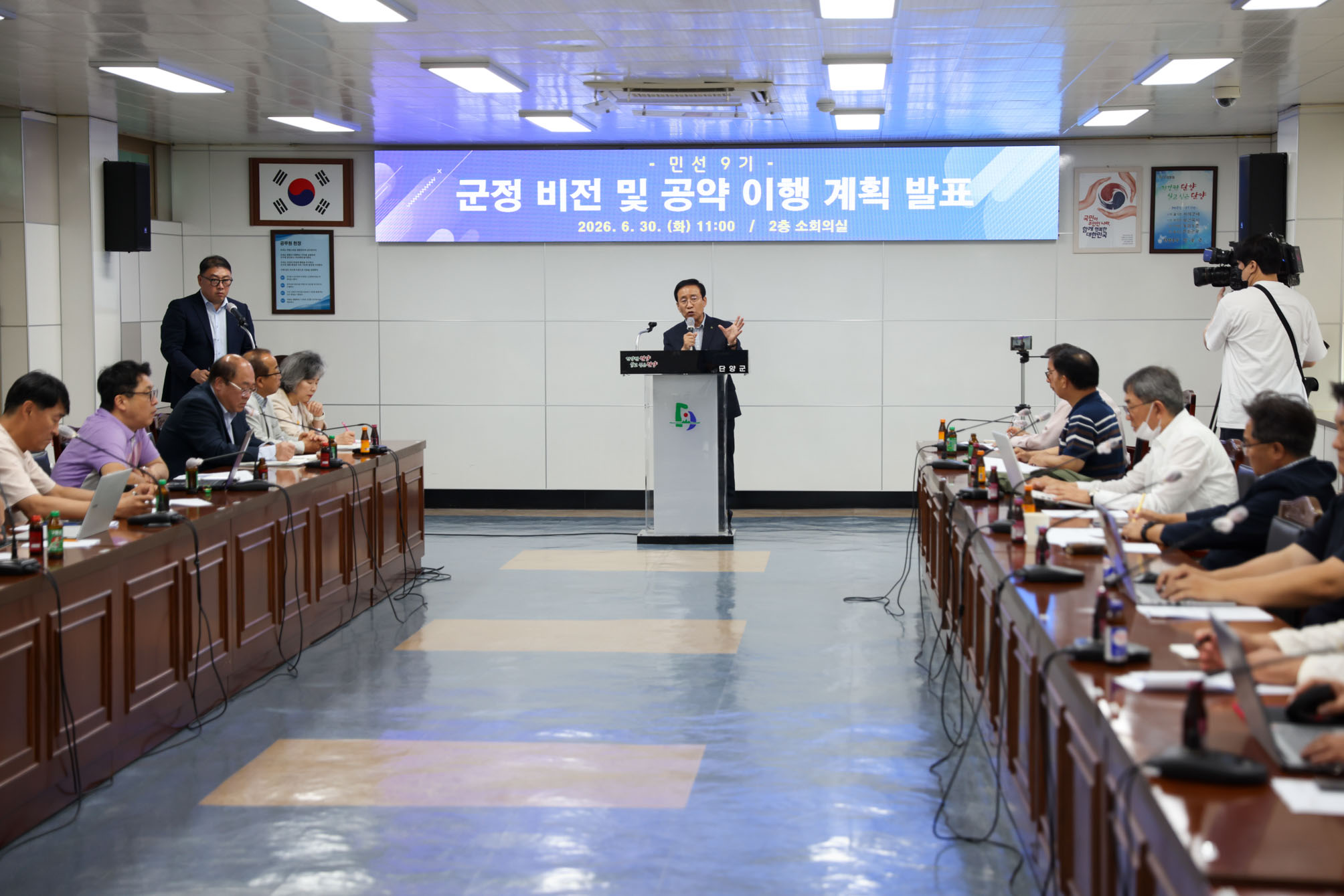 민선9기 군정 비전 및 공약 이행 계획 발표 (6. 30)