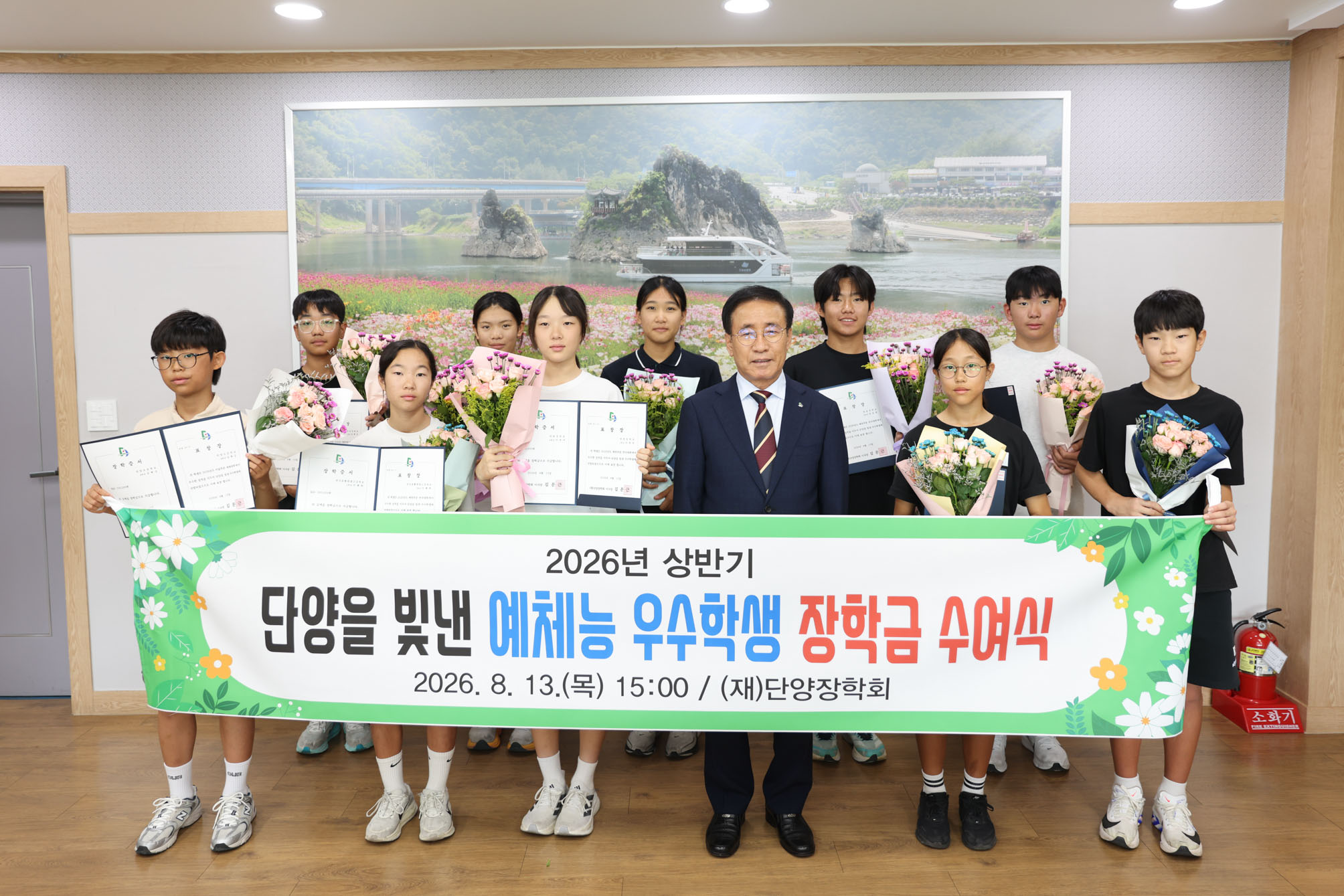 단양을 빛낸 예체능 우수학생 장학금 수여식 (8. 13)
