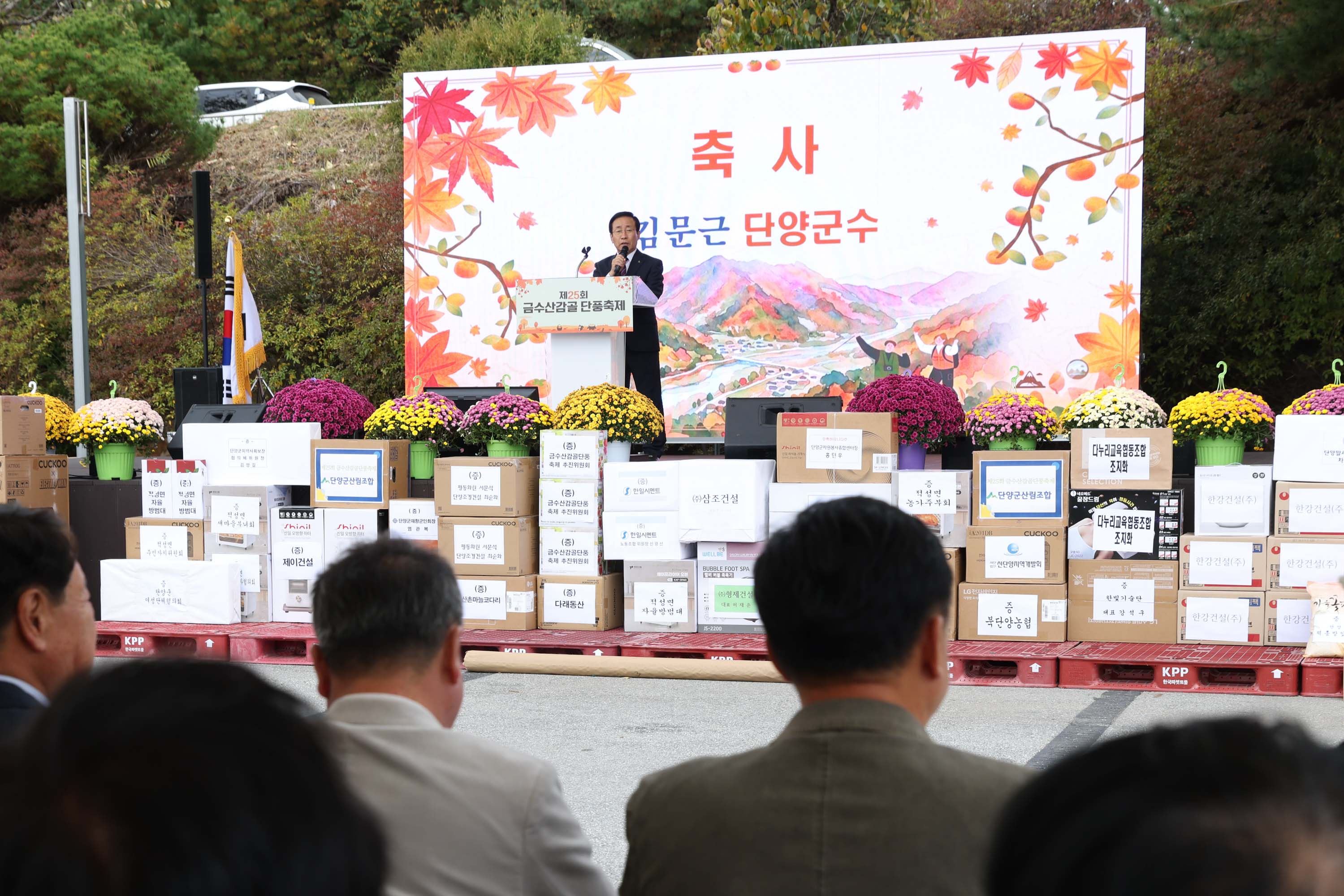 금수산 감골 단풍축제 (10. 18)